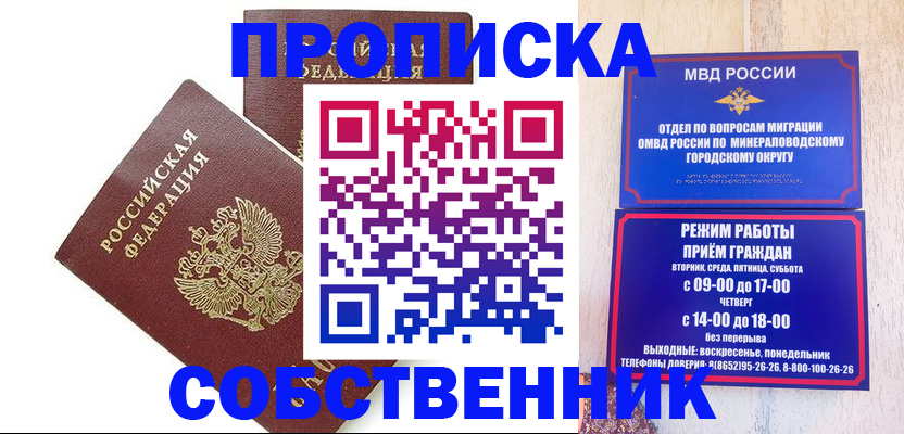 прописка для кредита в Мурманске