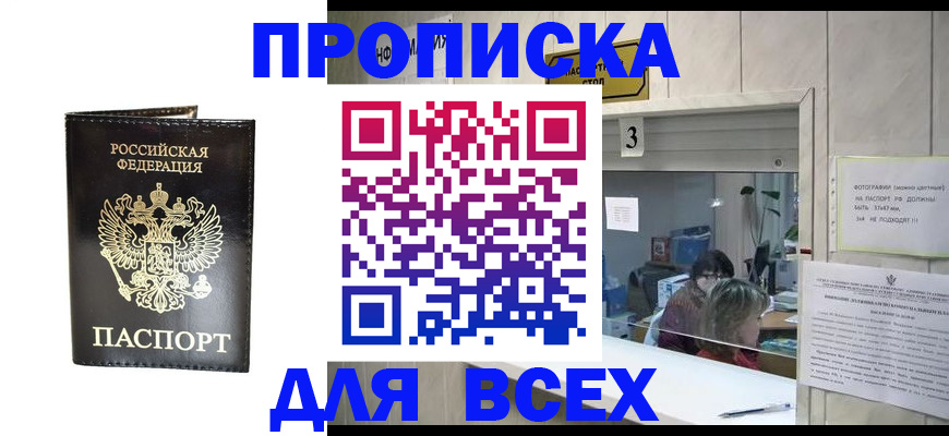 прописка иностранных граждан в Мурманске