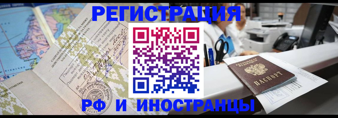 прописка в Мурманске