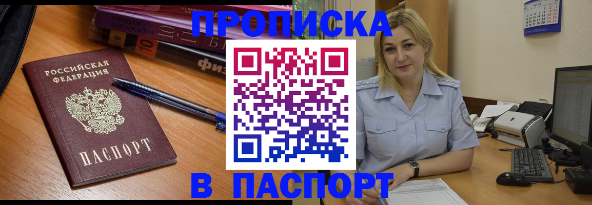 прописка ребенка в Мурманске